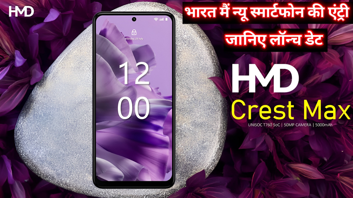 HMD Crest 5G: आ रहा है ऑटोमोबाइल को हीलाने ये स्मार्टफ़ोन, Best HD+OLED डिस्प्ले के साथ