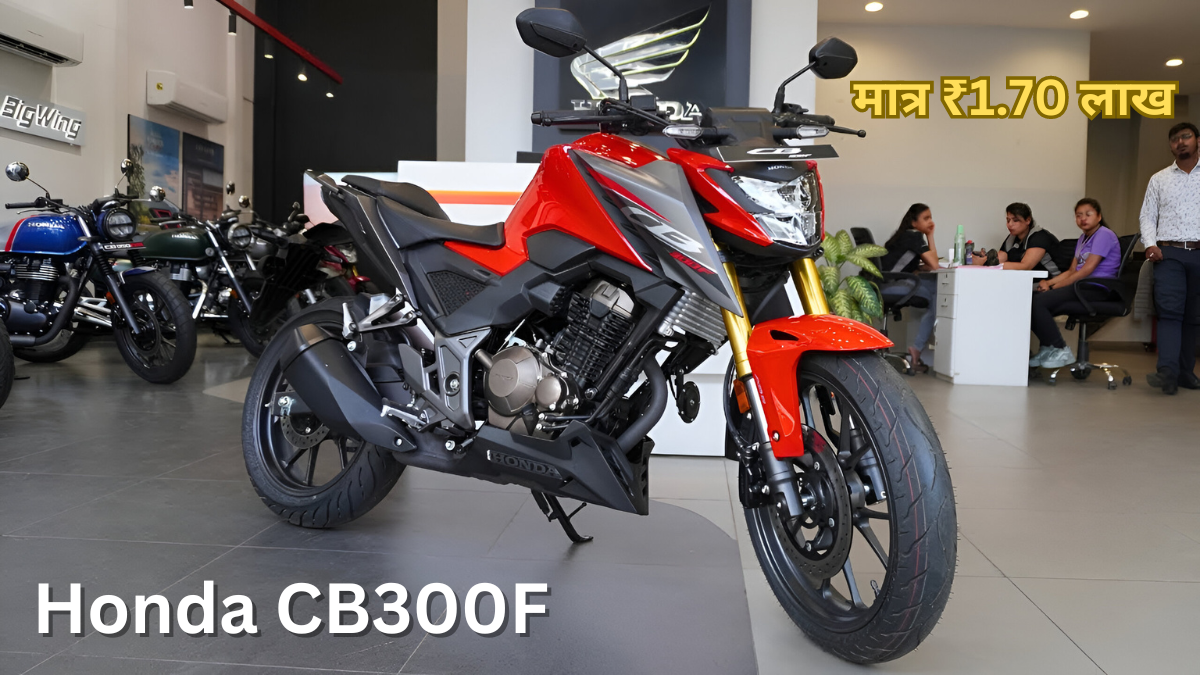 Honda CB300F: यह बाइक की कीमत 1. 70 लाख रूपए में मिलती है, Best फीचर्स के साथ लांच होने वाली है