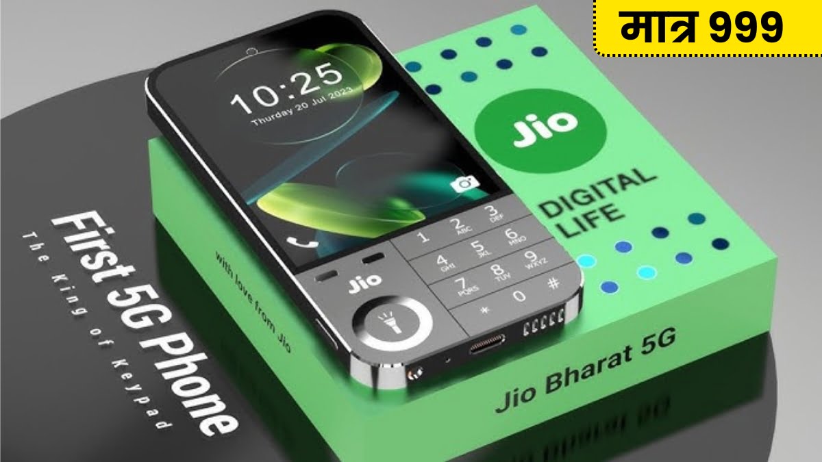 Jio New Smart Phone 5g 2024: जियो ने मात्र 999 रूपये के कीमत में लांच कर दिया,जियो का स्मार्ट फ़ोन