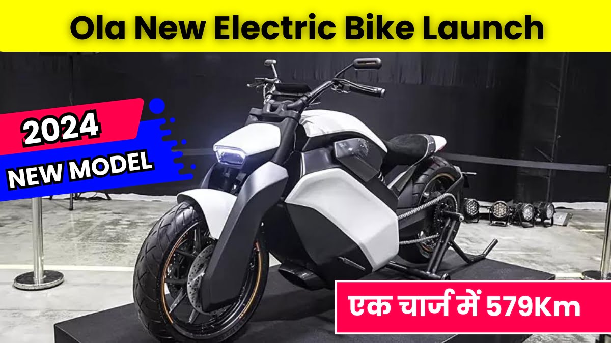 Ola New Electric Bike: आ गई ओला की शानदार इलेक्ट्रिक बाइक,एक चार्ज में 579Km की रेंज के साथ, Acumen 2024