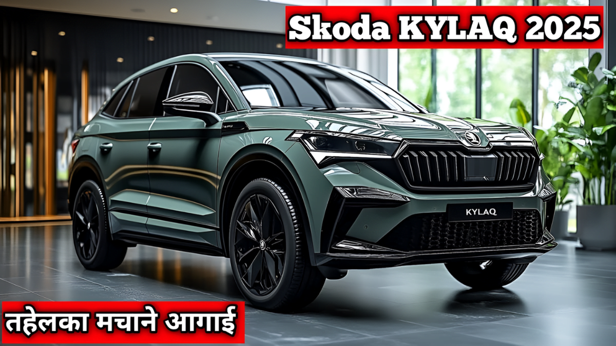 Skoda KYLAQ 2025 यह कार का प्राइस और इसके शानदार फीचर्स से लोग पागल हो गए, Best कार 2025