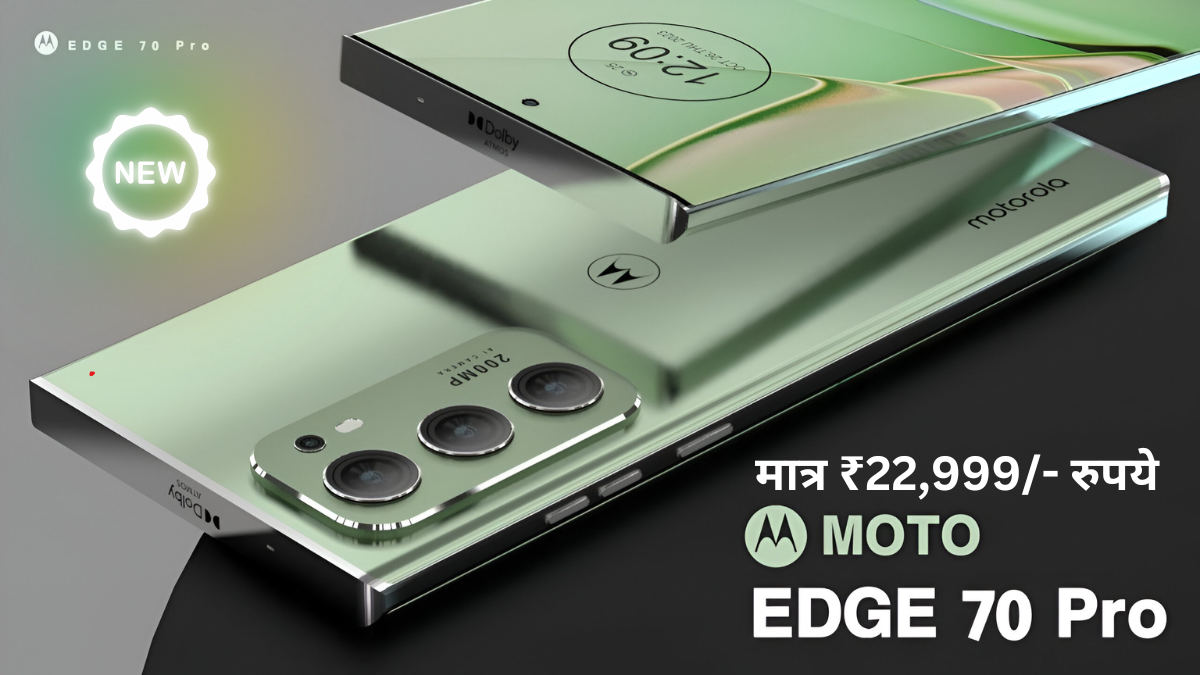 Moto Edge 70 Pro 5G: 300MP कैमरे के साथ बहुत ही अच्छे Powerful फीचर के साथ बवाल मचाने वाला फ़ोन